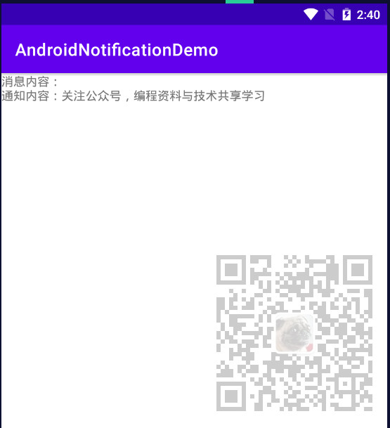 Android中使用Notification在通知栏中显示通知