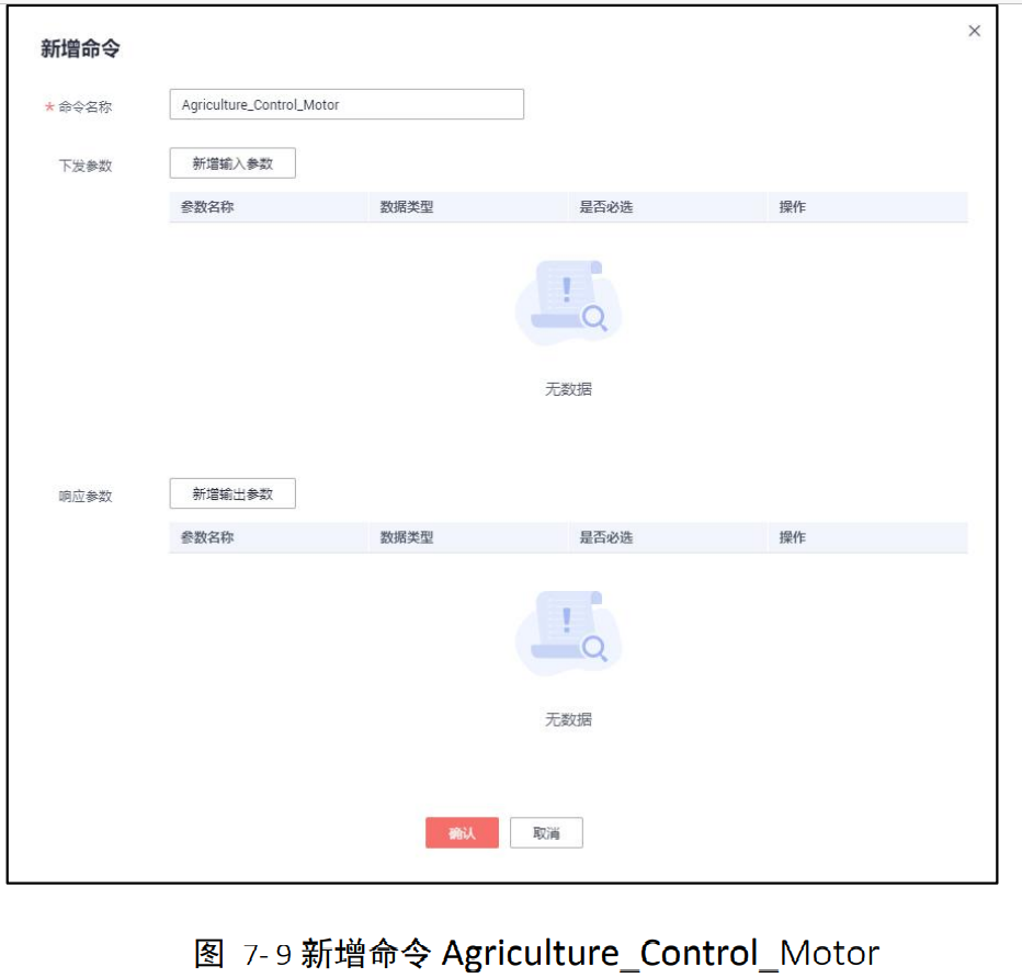 新增命令 Agriculture_Control_Motor