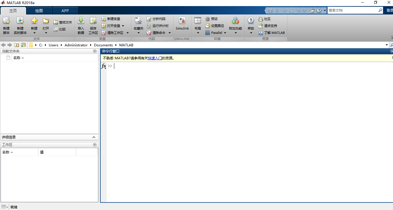 MATLAB 2018a 安装