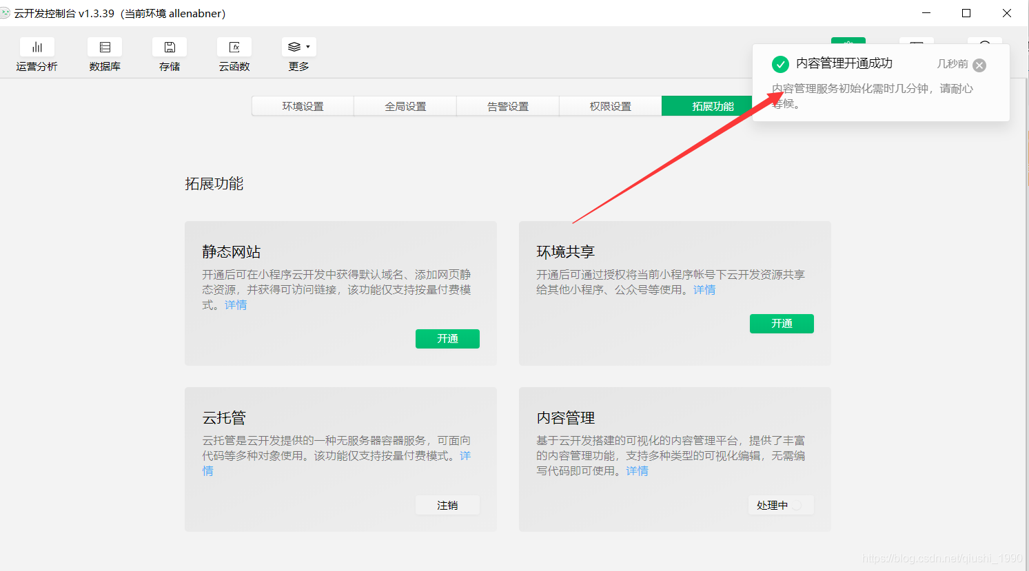 10分钟快速搭建小程序管理后台，借助云开发CMS搭建可视化的数据管理网页平台