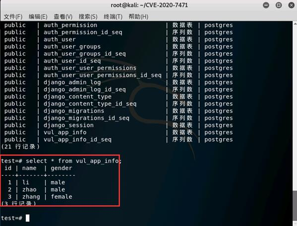 CVE-2020-7471原理分析及复现