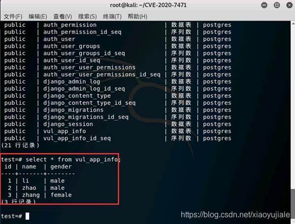 CVE-2020-7471原理分析及复现