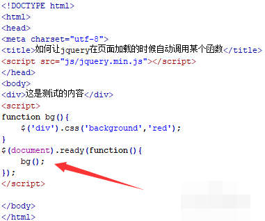 js 和jQuery（自动执行函数）立即执行函数和页面加载完后执行函数写法