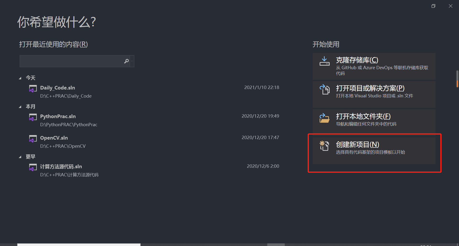 图1 创建新项目