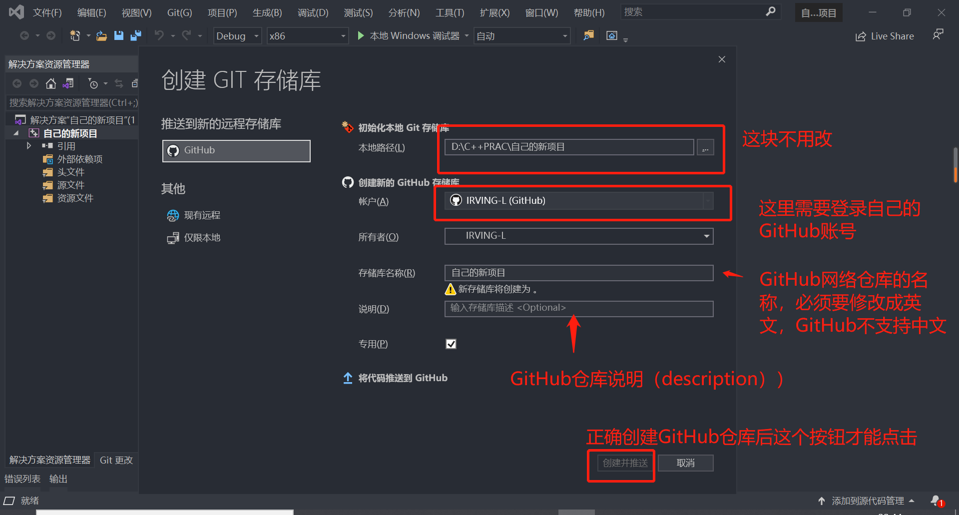 图6 如何使用本文文件夹创建GitHub仓库