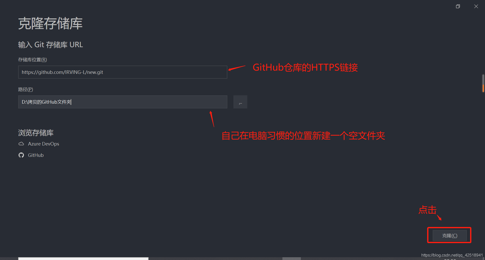 图8 克隆GitHub仓库