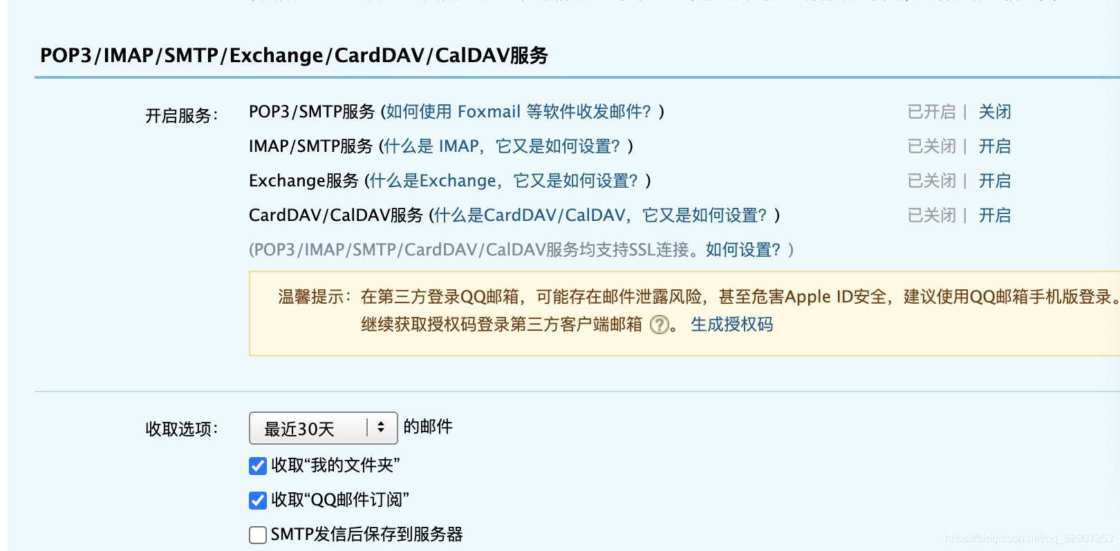 Python爬取天气数据，并每天定时发送到QQ邮箱