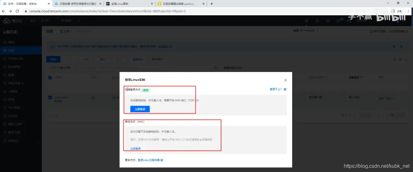 腾讯云服务器远程连接的几种方式（包括Windows和linux系统）-库博客