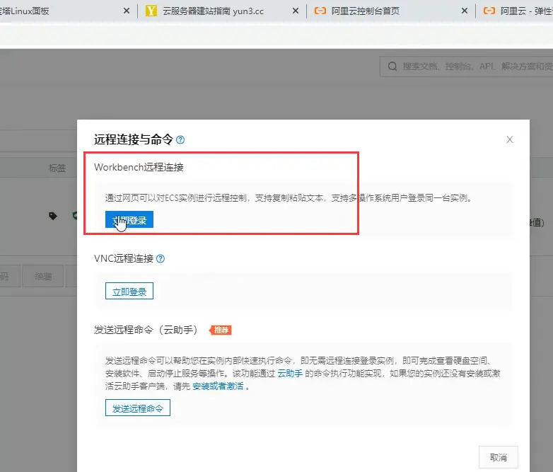 阿里云服务器远程连接的几种方式（包括Windows和linux系统）-库博客