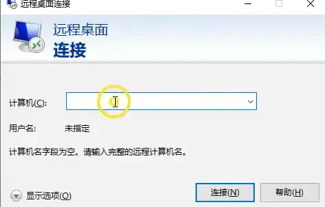 阿里云服务器远程连接几种方式（包括Windows和linux系统）