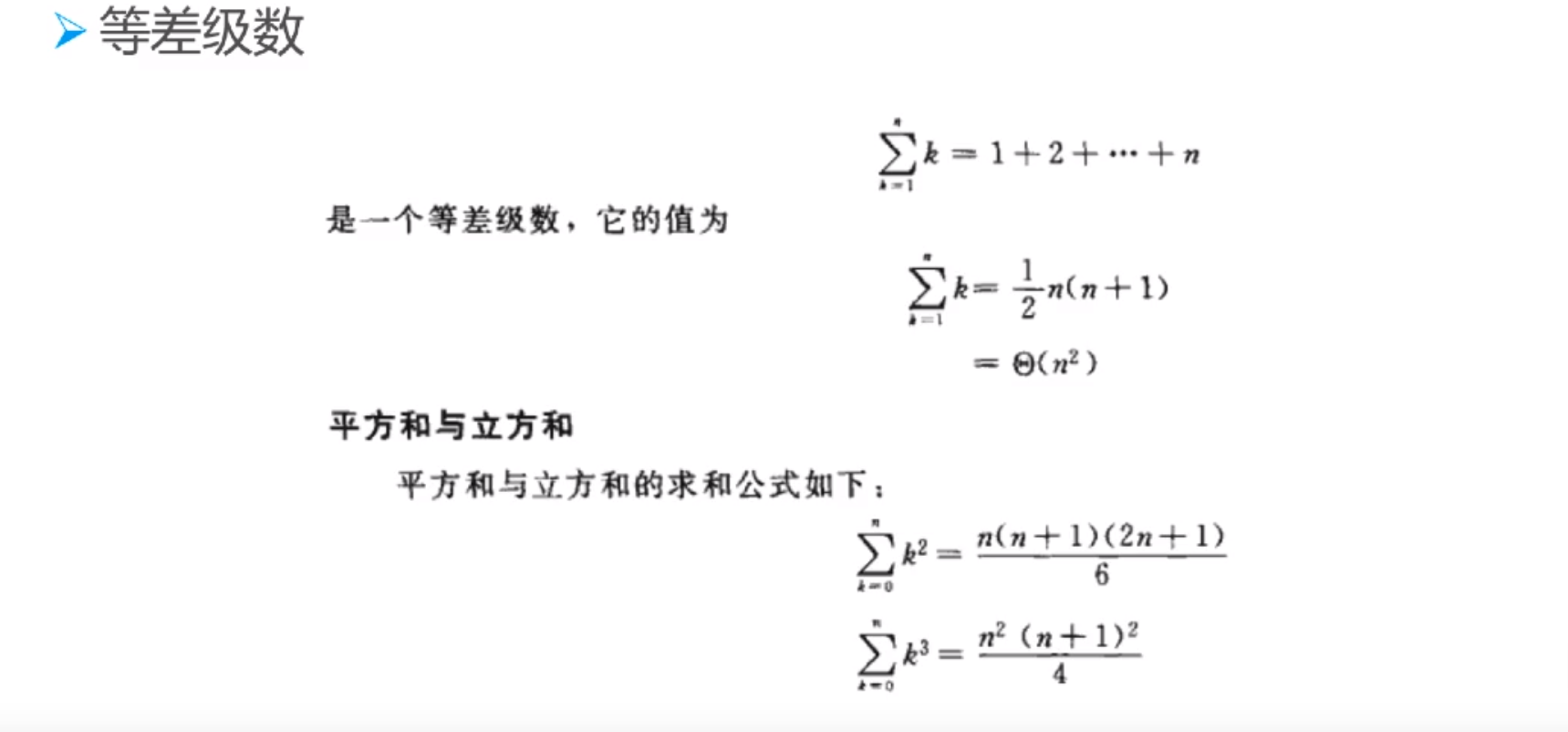 必备求和公式《算法很美》