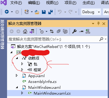 在[解决方案资源管理器