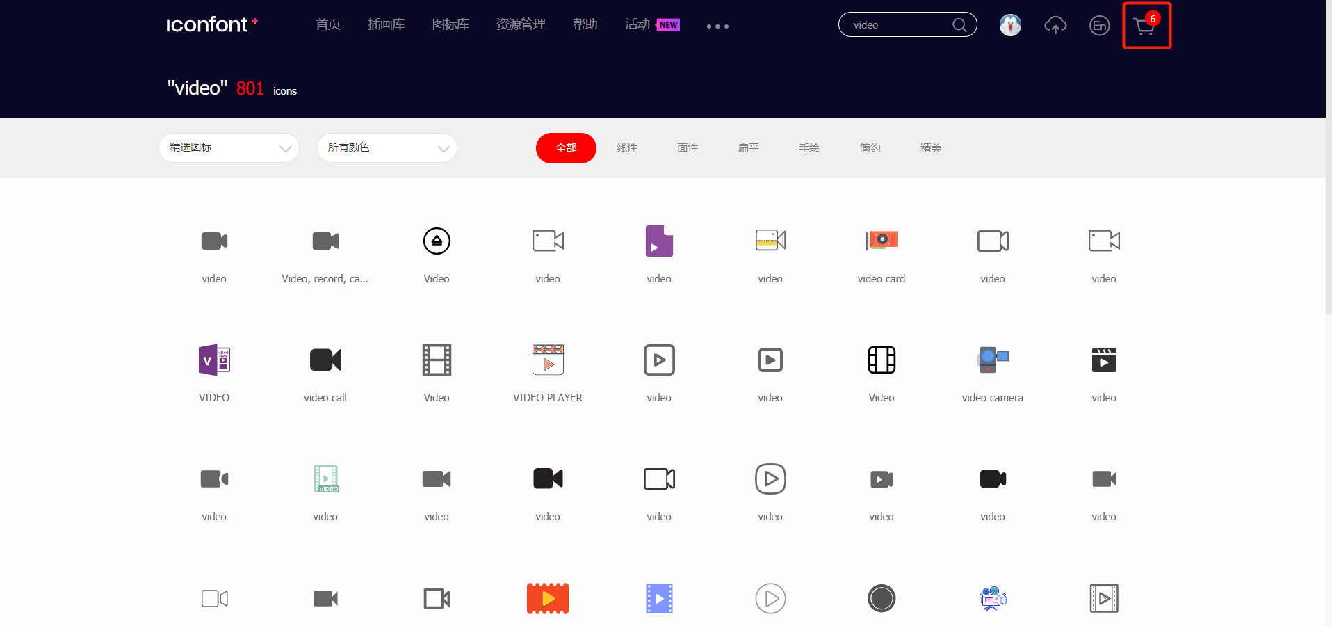 uniappvue引入自定义图标库iconfont阿里巴巴
