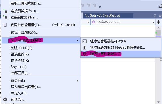 ”NuGet包管理器“下的”程序包管理器设置“