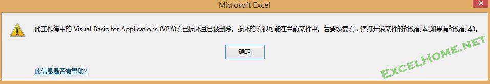 引起excel提示 此工作簿中的visual Basic For Applications Vba 宏已损坏且已被删除 的系统语言设置问题 U的博客 Csdn博客