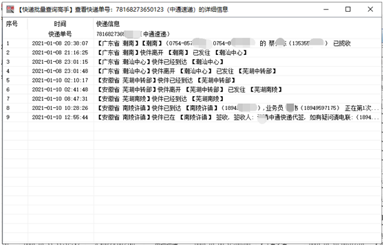 中通快递单号 跟踪图片