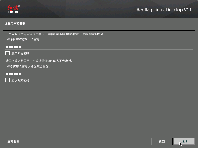 红旗Linux桌面操作系统V11社区预览版虚拟机安装-CSDN博客