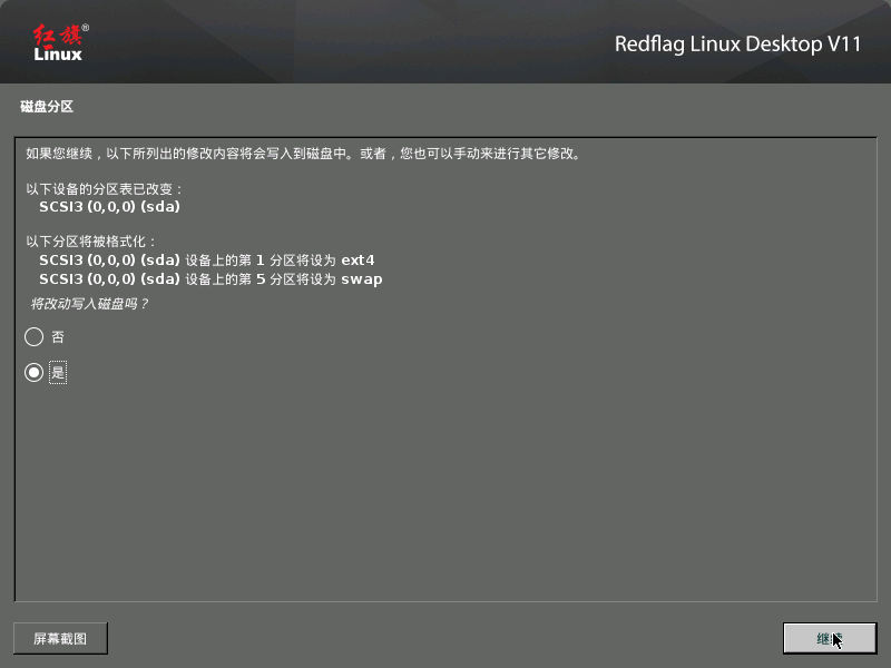 红旗Linux桌面操作系统V11社区预览版虚拟机安装-CSDN博客