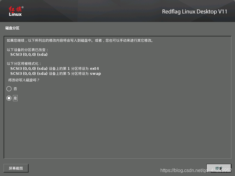 红旗Linux桌面操作系统V11社区预览版虚拟机安装-CSDN博客