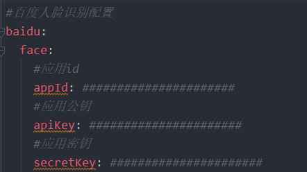 修改百度人脸识别配置