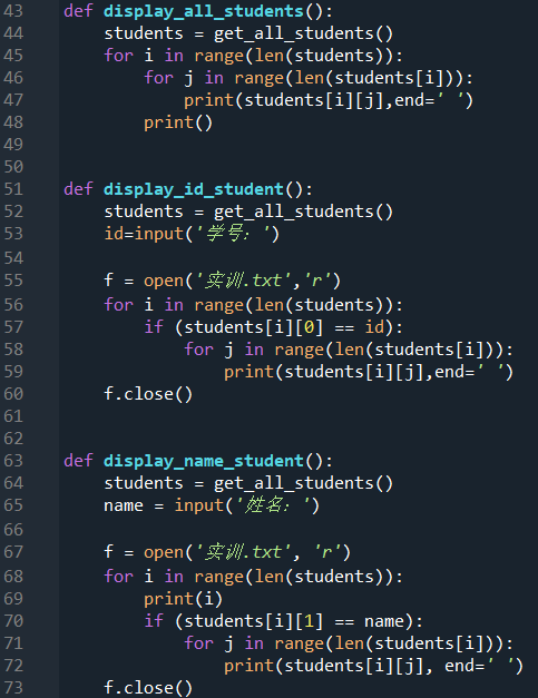 Python综合训练：学生信息管理系统