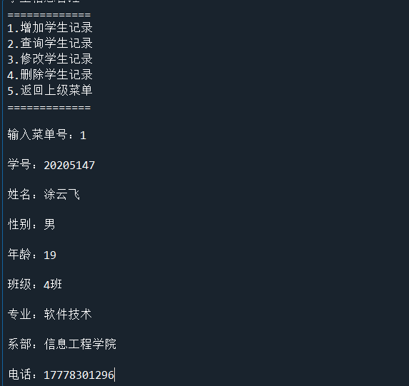 Python综合训练：学生信息管理系统