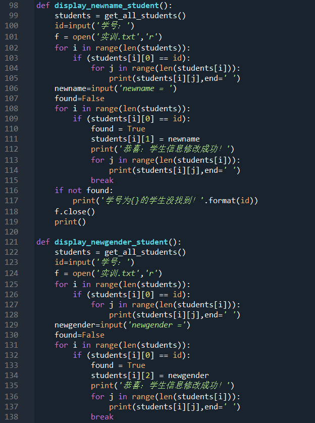 Python综合训练：学生信息管理系统