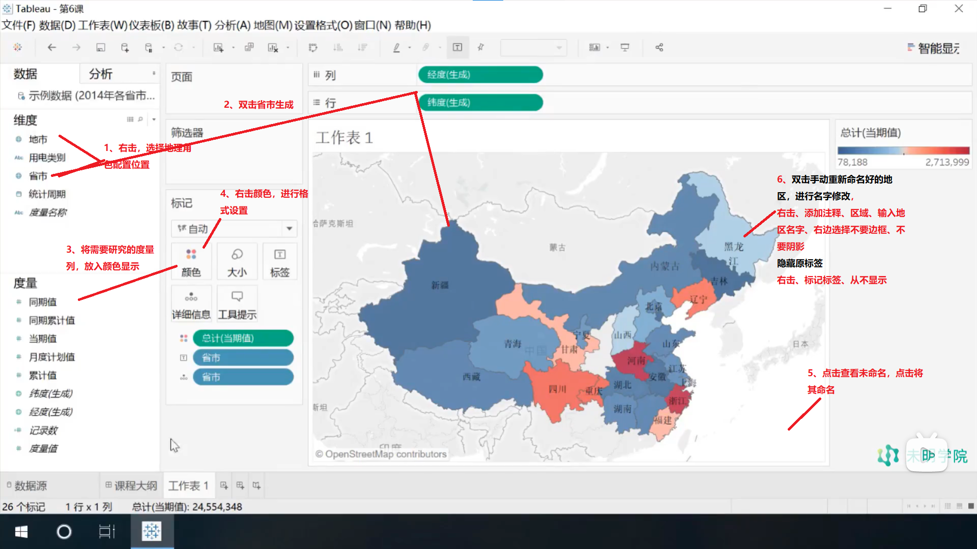 tableau地图制作图片