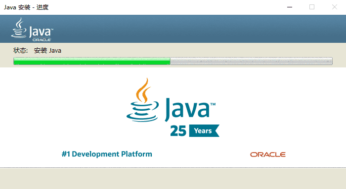 Java正在安装