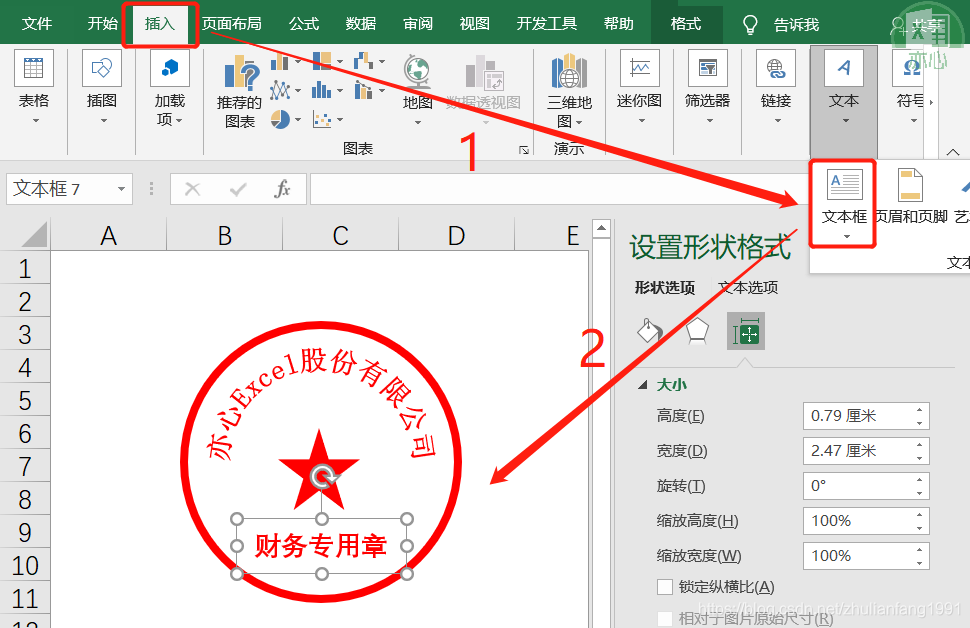 excel也能制作电子印章,你见过吗?学会了职场不求人