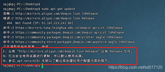 apt更新阿里镜像失败
