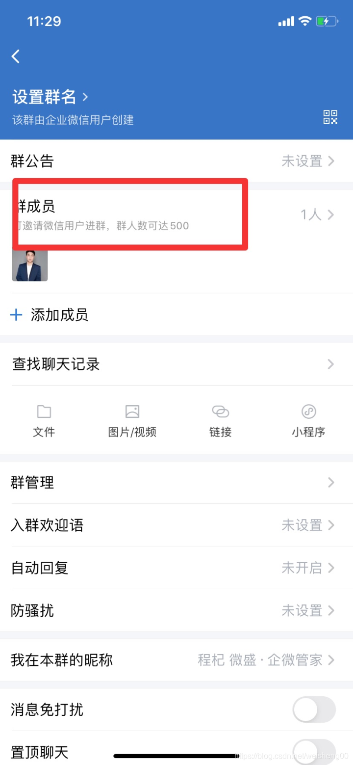 企业微信重大更新 外部群人数上限扩展至500人 社群运营时代到来 Weisheng00的博客 Csdn博客 企业微信外部群人数上限