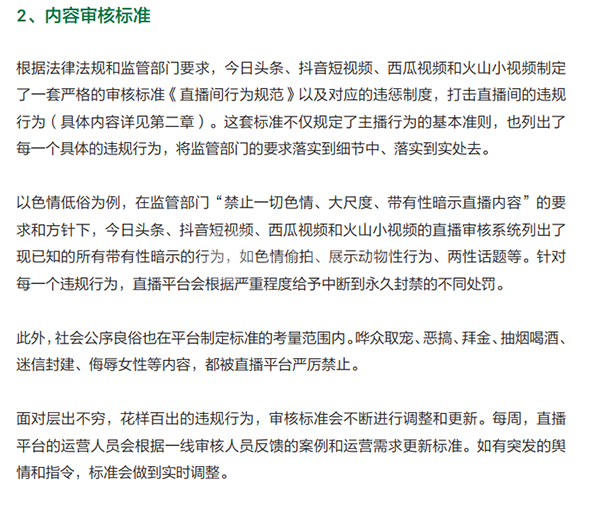 抖音直播违规行为与敏感词处罚，直播必备干货大全丨国仁网络
