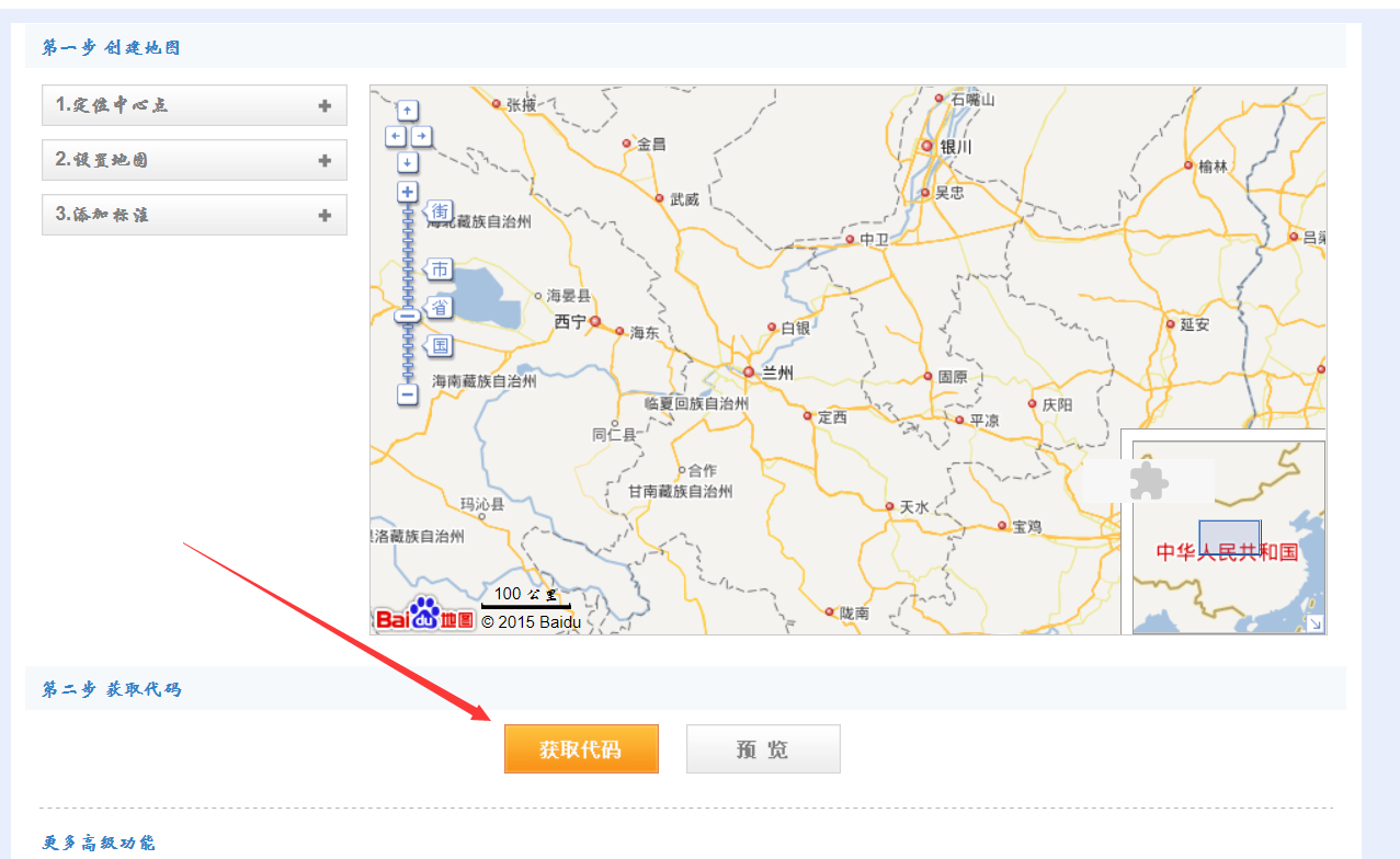 如何在网页中引入百度地图