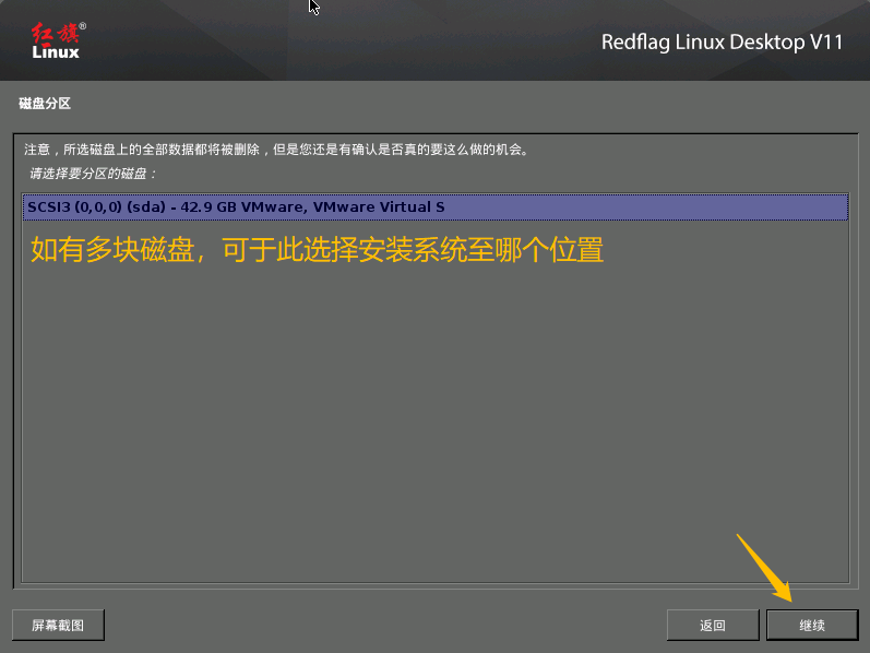红旗Linux桌面操作系统V11社区预览版系统安装_安装redflag linux desktop 11-CSDN博客