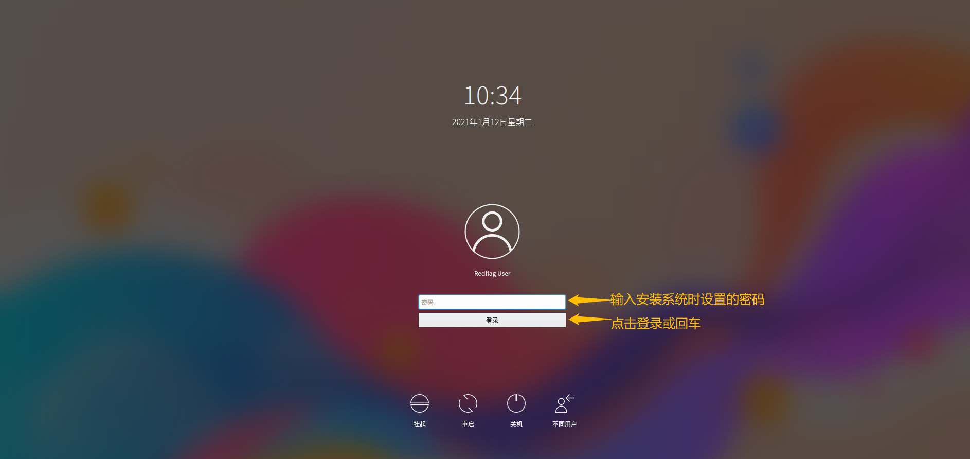 红旗Linux桌面操作系统V11社区预览版系统安装_安装redflag linux desktop 11-CSDN博客