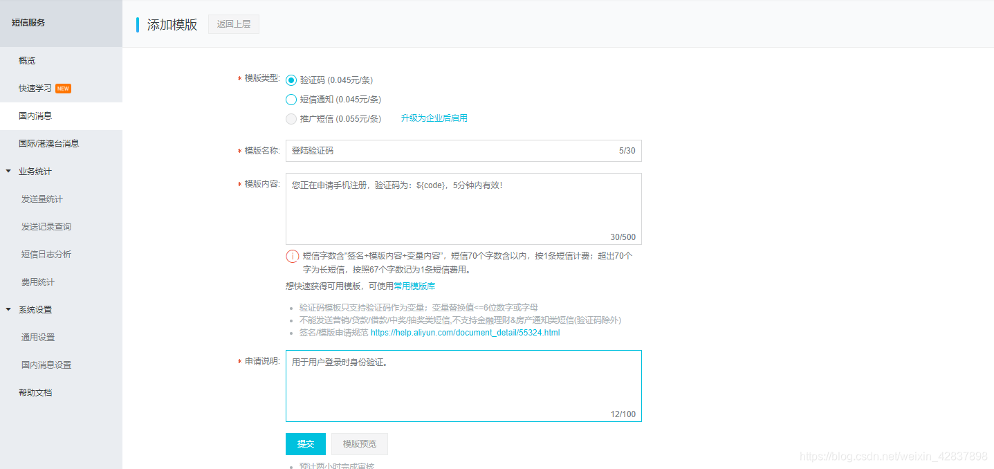 短信模板申请填写示例
