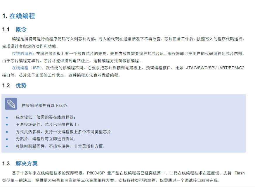编程器P800-ISP在线编程器使用指南