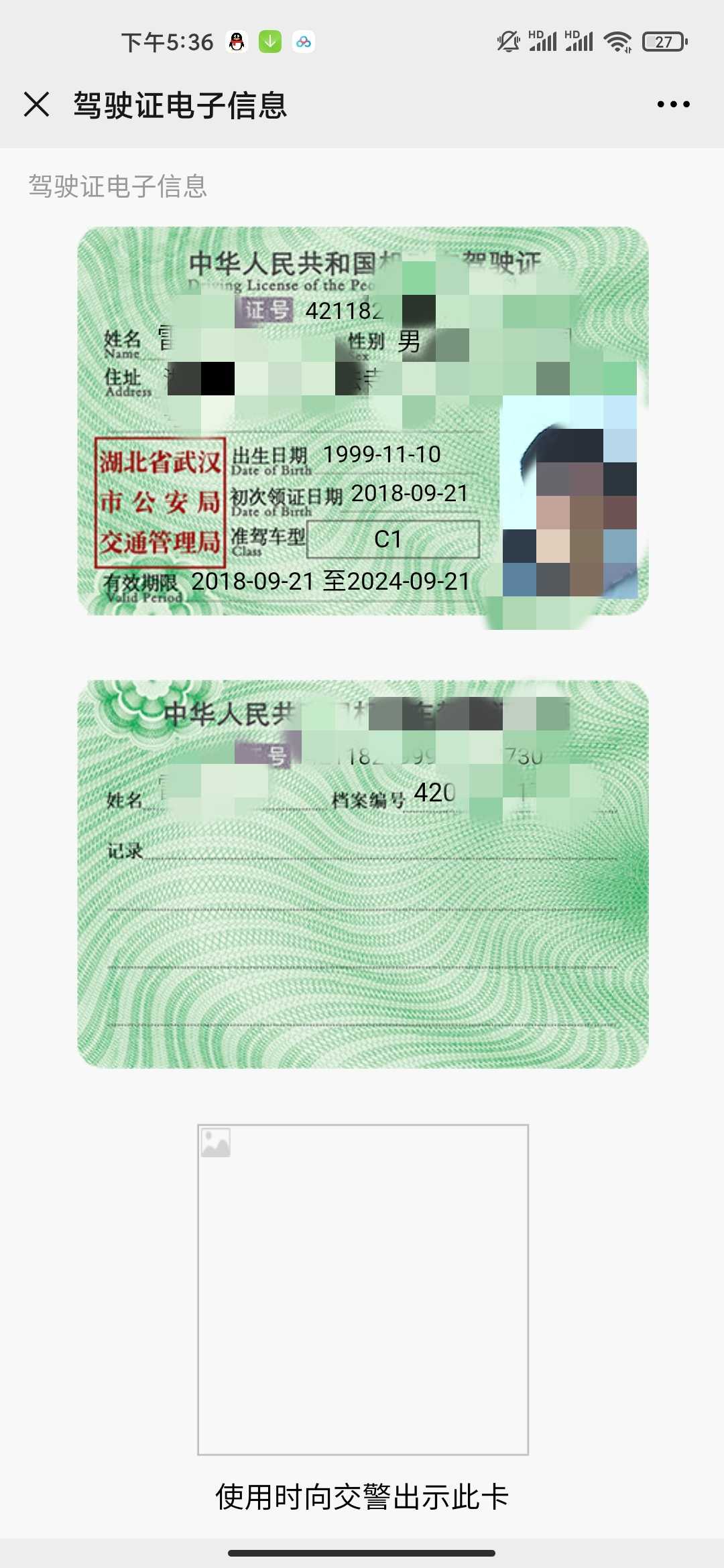 申领电子驾照的平台分析(武汉)