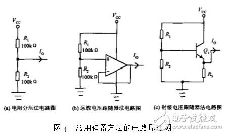 常用单电源运放的偏置方法