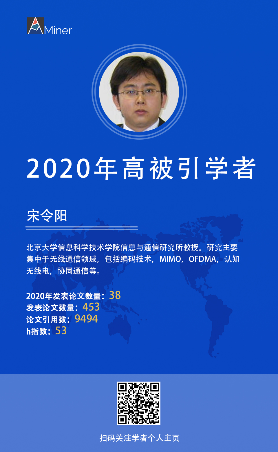 2020年高被引学者】 宋令阳北京大学_lingyang song 北大-CSDN博客