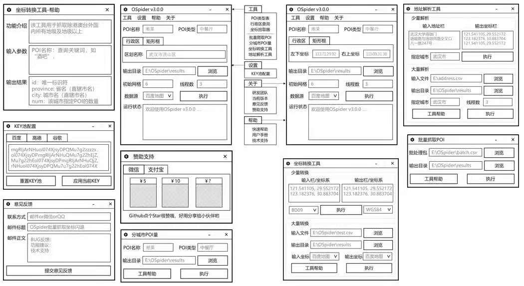 OSpider v3.0.0 用户手册