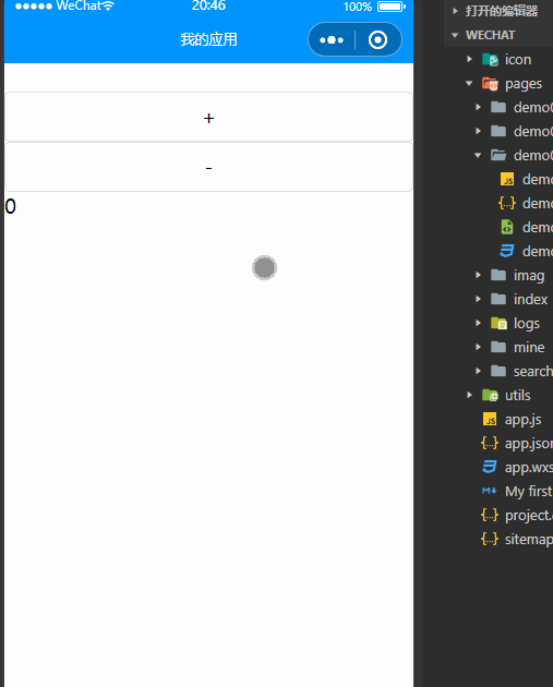 web前端开发之微信小程序