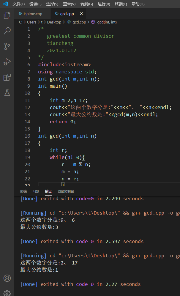 C++辗转相除法求解两个数字的最大公约数函数实现: