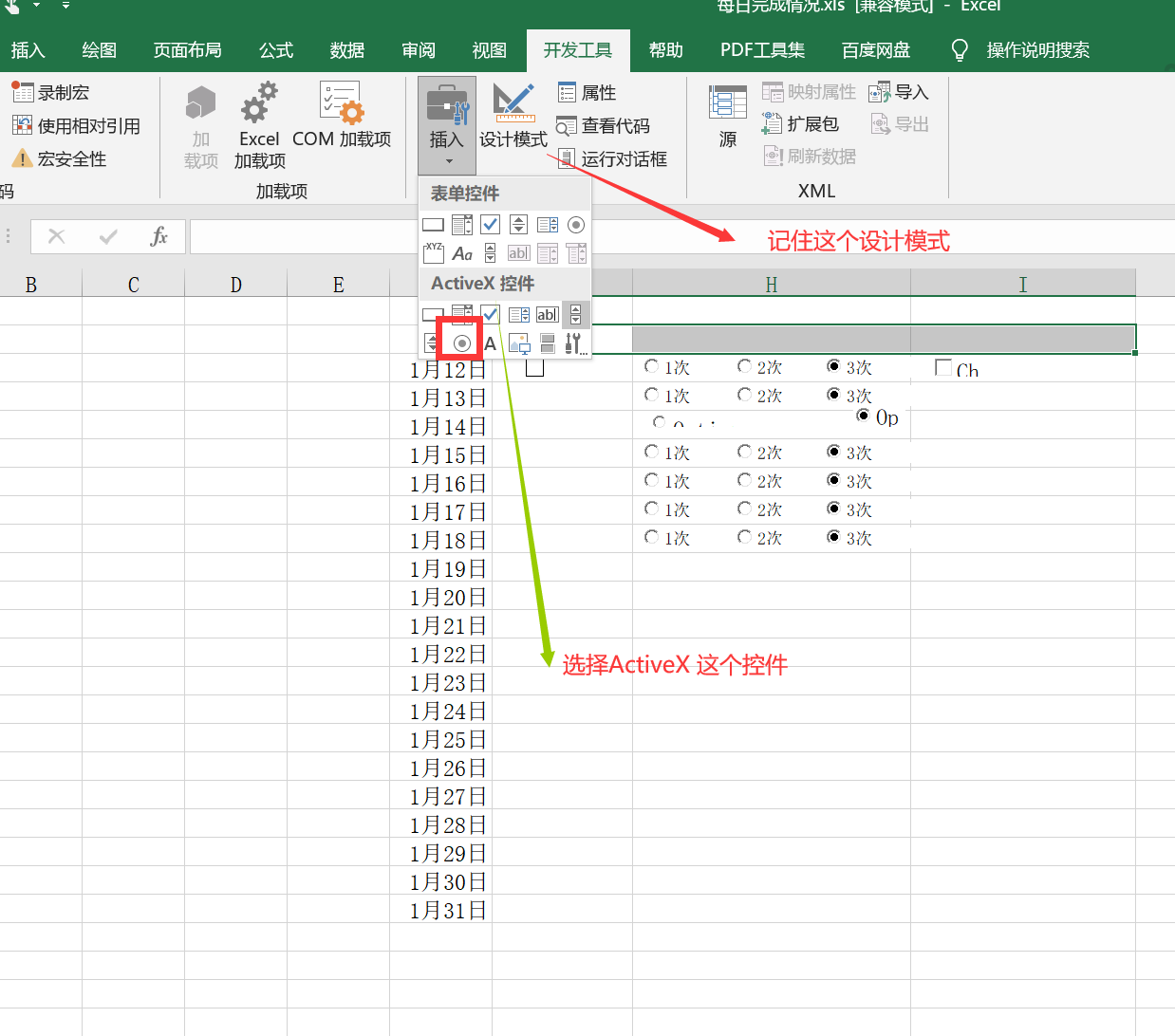 [Excel使用之每个案例1篇博客]#03 如何添加单选按钮及多组情况下_excel不同单元格添加单选按钮-CSDN博客