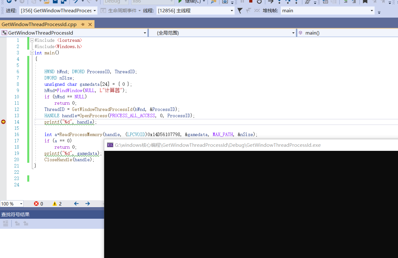 FindWindow  ，GetWindowThreadProcessId ， OpenProcess    和ReadProcessMemory