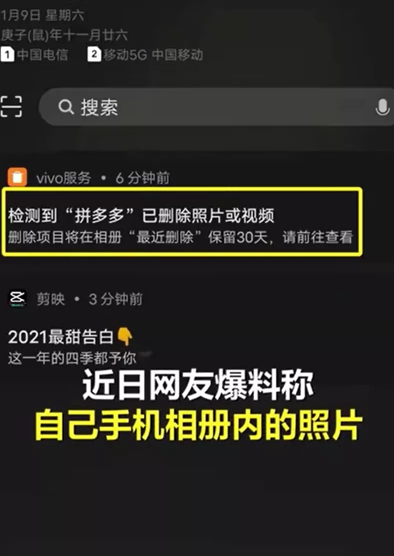 拼多多回应关于个别用户反馈vivo手机提示拼多多删除照片的说明