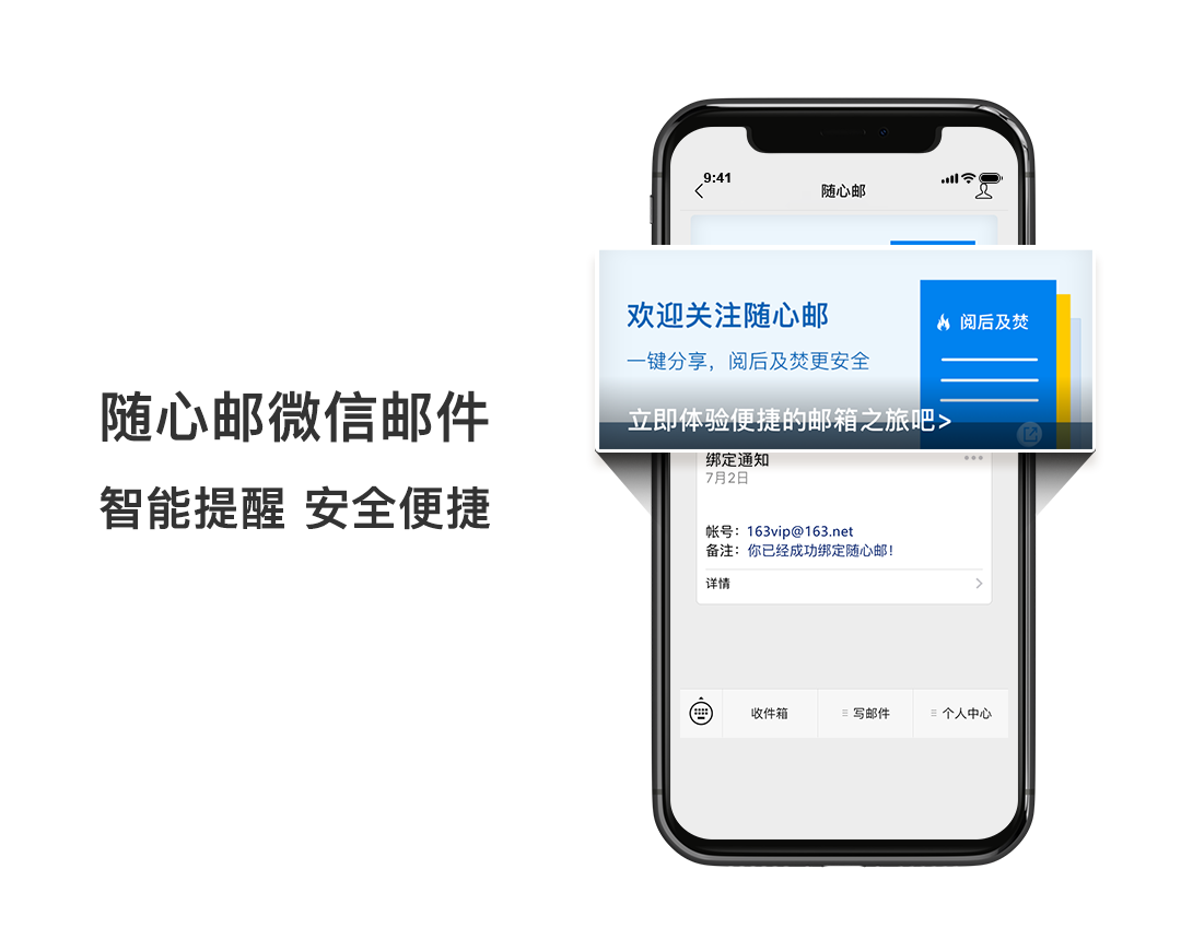 随心邮|你不知道的手机收发邮件的新方式