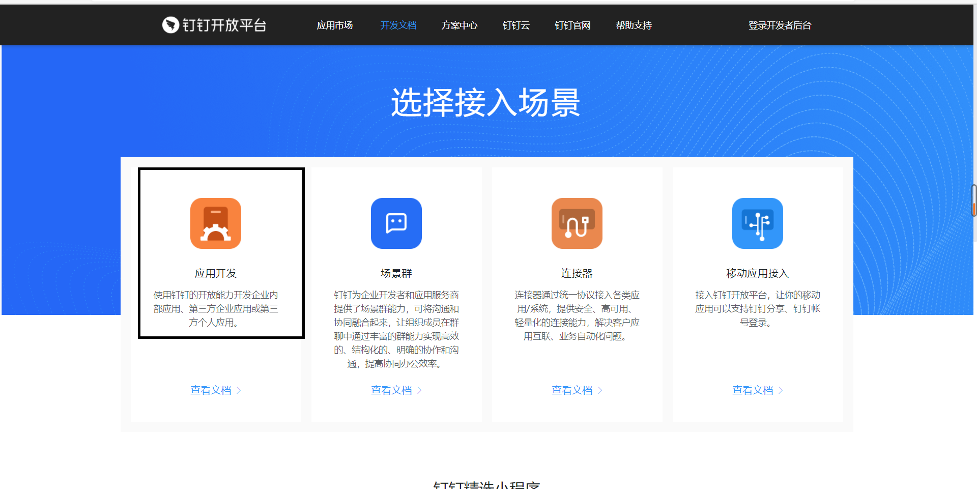 钉钉小程序免登接口教学