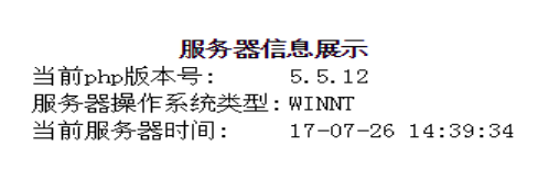 显示服务器信息